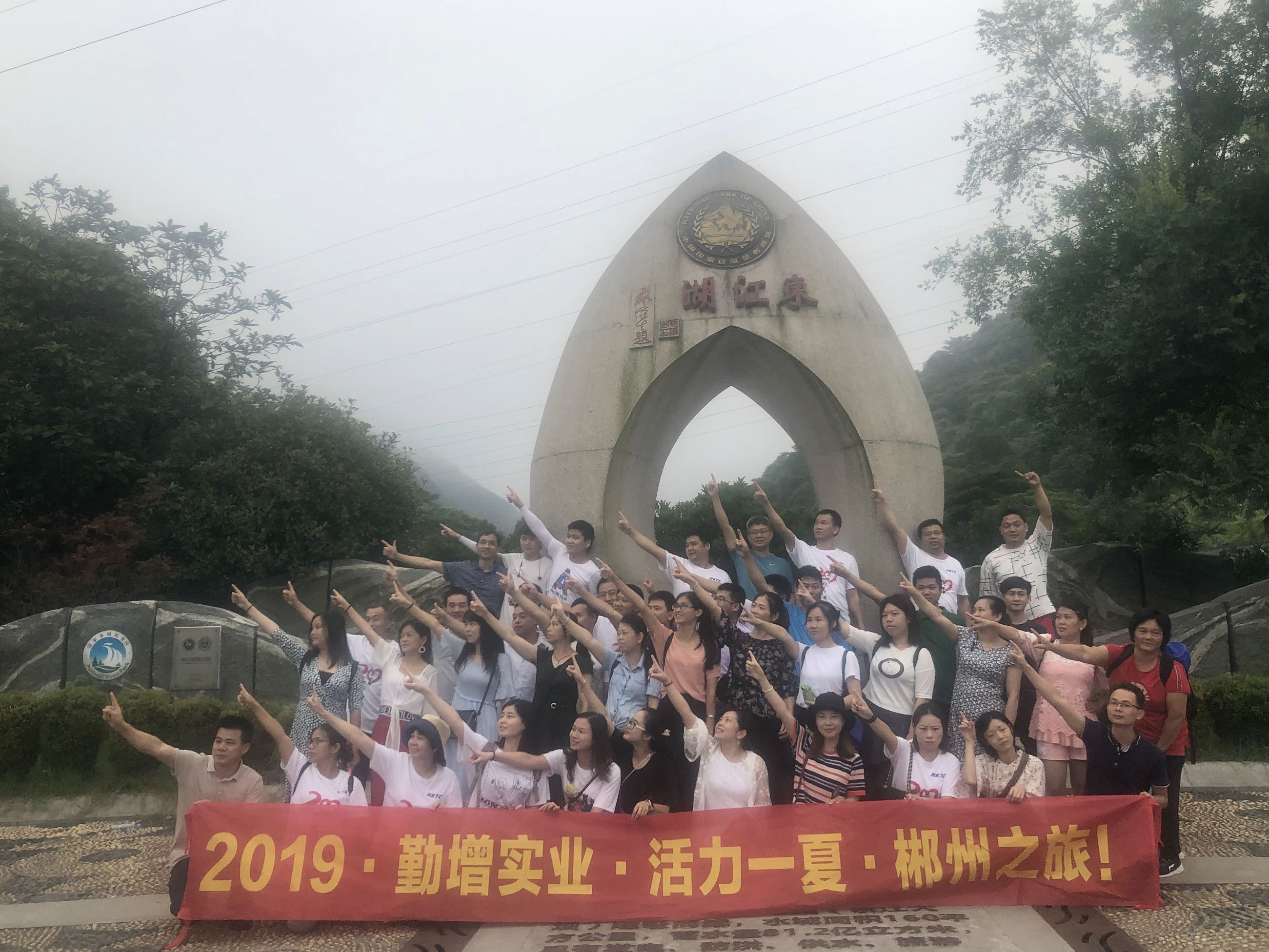 In 2019, Chenzhou Tourism